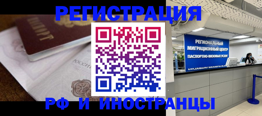 прописка законно в Николаевске-на-Амуре